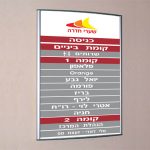 שילוט הכוונה למשרדים