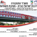 שלט מפח רכבת ישראל